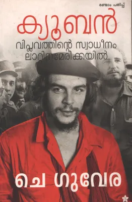 Cuban by Cheguvera- Raghavan mangadu