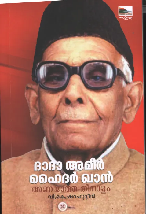 Daha Ameer Hydher Khan -Anayatha Theenalam by V.K. Sharafudheen