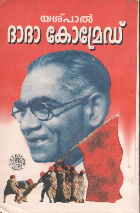 Dhadha comrede by Yashpal