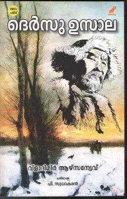 Dhersu Ulaasa by Vladimir Arsenyev- P Sudhakaran