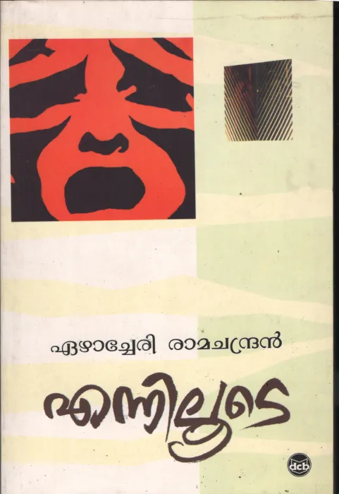 Enniloote by Eazhacheri Ramachandran