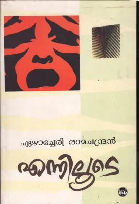 Enniloote by Eazhacheri Ramachandran