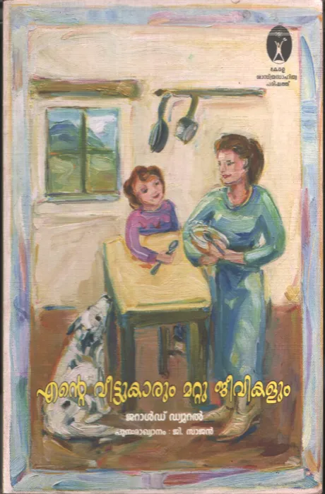 Ente Veetukarum Mattuu jeevikalum by Jarald Dural-G Sajan