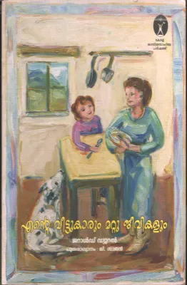 Ente Veetukarum Mattuu jeevikalum by Jarald Dural-G Sajan