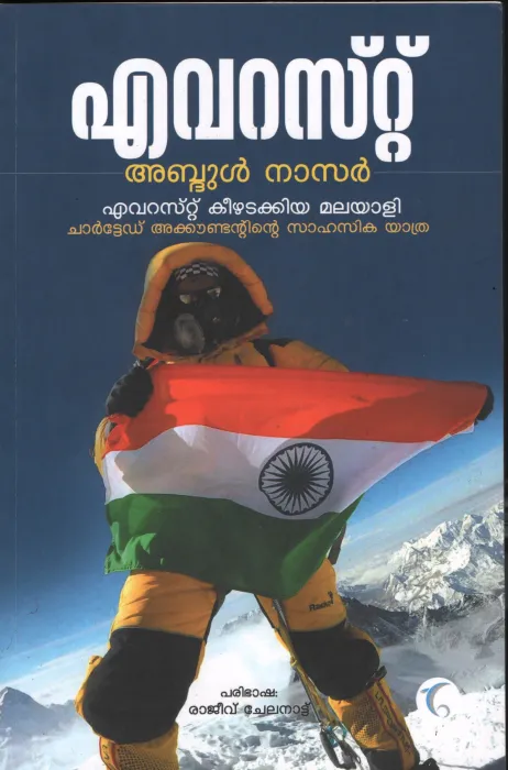 Everest by Abdul Nasar-Rajeev Chenot