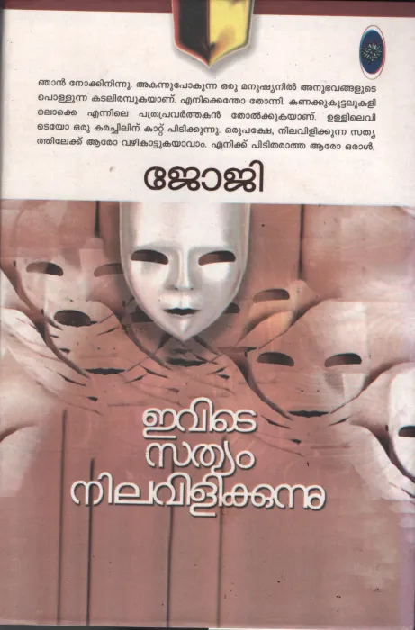 Evite Sathyam Nilavilikkunnu by Joji