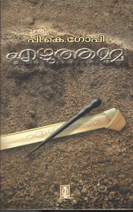Ezhuthamma by P K Gopi