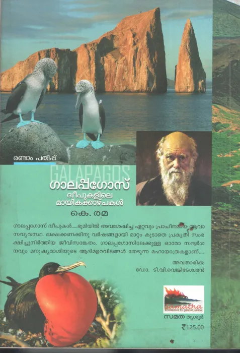 Galappagos Dweepukalile Mayikakazhchakal by K Rama