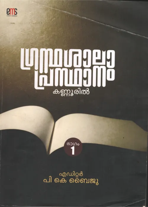 Grandhsaala Prastham by P.K Byju