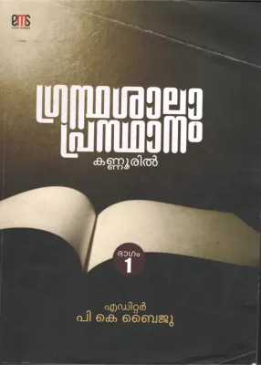 Grandhsaala Prastham by P.K Byju