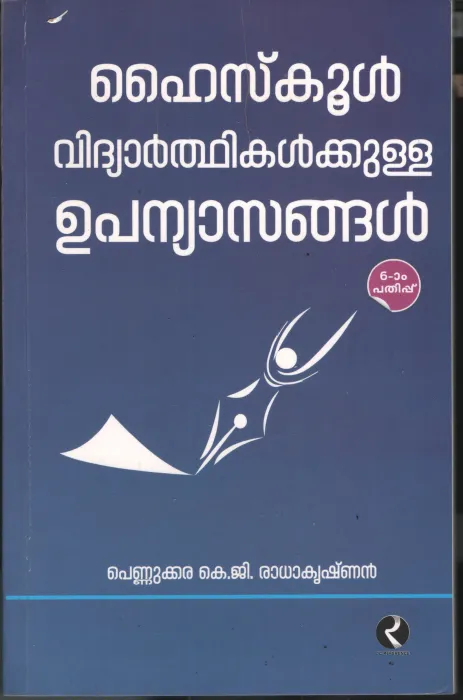 Highschool vidyarthikalkkulla upanyasangal by Pennukkara K G Radhakrishnan
