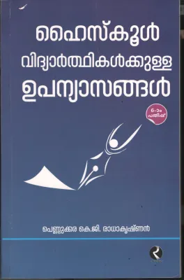 Highschool vidyarthikalkkulla upanyasangal by Pennukkara K G Radhakrishnan