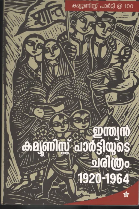 Indian Communist Partiyute Charithram1920 -1964 by Group Of Editors