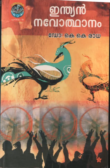 Indian Navodhanam by DR kk Radha