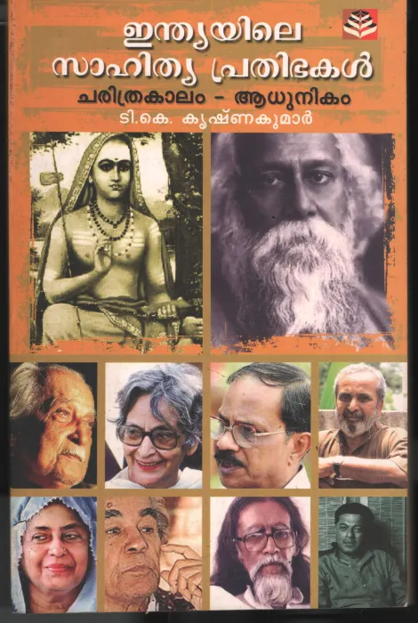 Indiayile Shithya Prathibhakal by T K Krishnakumar