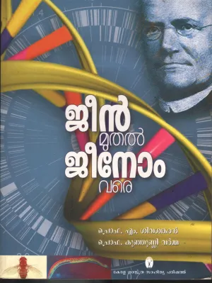 Jeen Muthal Jeenom Vare by PRO. M Sivasankaran