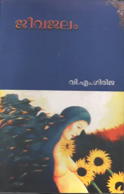 Jeevajalam by V m Girija