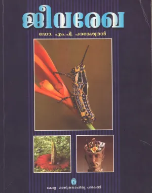 Jeevarekha by M.P Parameswaranan