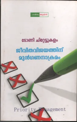 Jeevitha Vijayathinu Mungananakrama by Tony Chittettukalam