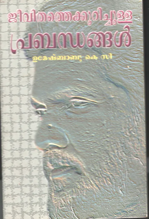Jeevithathe Kurichulla Prabandhangal by Umeshbabu K C