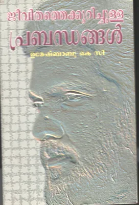 Jeevithathe Kurichulla Prabandhangal by Umeshbabu K C