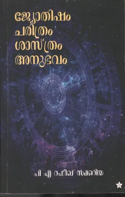 Jyothiisham Charithram Sasthram Anubhavam by P A Rafeeq Zakkariya