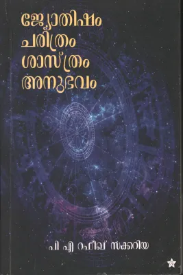 Jyothisham Charithram Sathram Anubhavam by P A Rafeeq Zakkariya