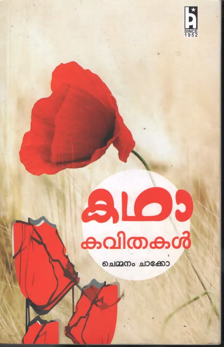 Kadha Kavithakal by Chemmanam Chakko
