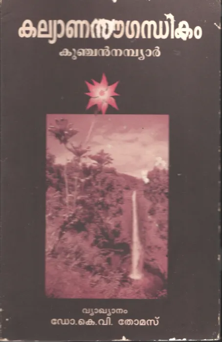 Kalyanasougathikam by Kunjan Nambiar- K V Thomas
