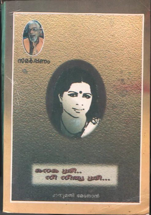 Kanaksree Nee Nithyasree by Bhanumathi Menon