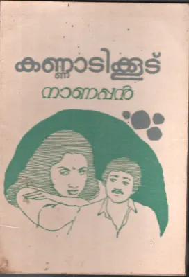 Kannatikootu by Nanappan