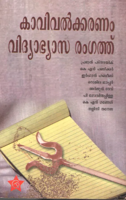 Kavivalkaranam Vidhyabyasa Rangathu by Group of Editors