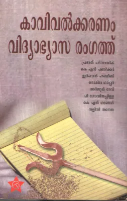 Kavivalkaranam Vidhyabyasa Rangathu by Group of Editors