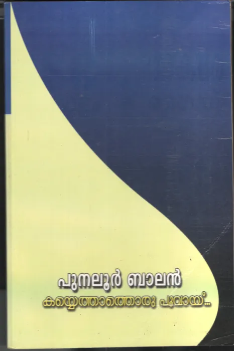 Kayyathethathoru Poovay by Punaloor Balan