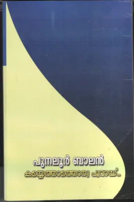 Kayyathethathoru Poovay by Punaloor Balan