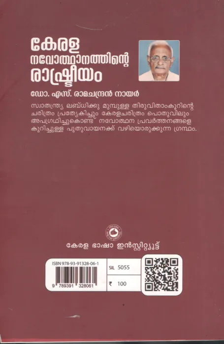 Kerala navodhanathinte aaarshtreeyam by DR.S Ramachandran Nair