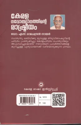 Kerala navodhanathinte aaarshtreeyam by DR.S Ramachandran Nair
