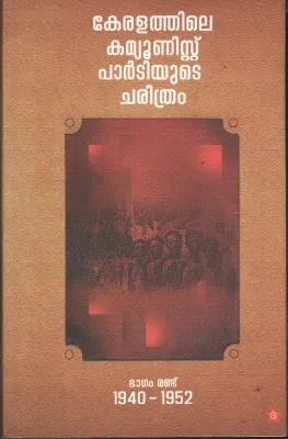 Keralathile Communist Partiyute Charithram by Group Of Editors
