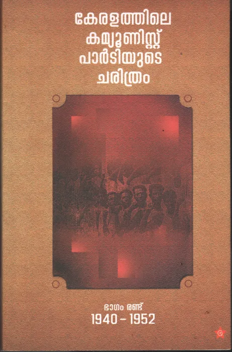 Keralathile Communist Partiyute Charithram by Group Of Editors