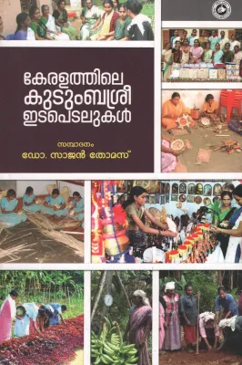 Keralthile Kutumbasree etapetalukal by DR, Sajan Thomas