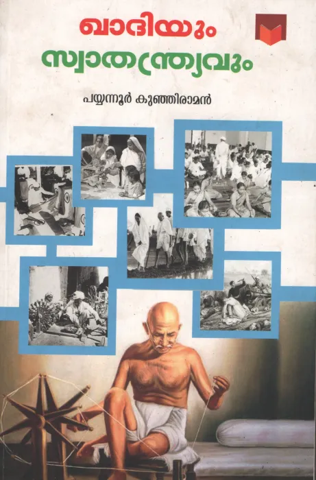 Khadiyum Swathandryavum by Payyannur Kunjiraman