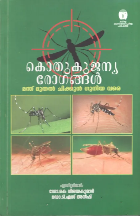 Kothukujanya Rogangal by Group Of Editors