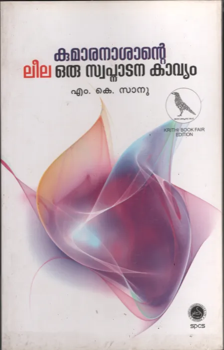 Kumaranasante Leela Oru Swapnatana Kavyam by M K Sanu