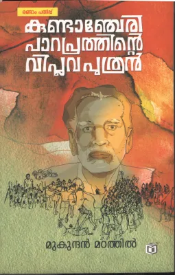 Kundancheri Parappurathite viplavaputhran by Mukundhan Madathil