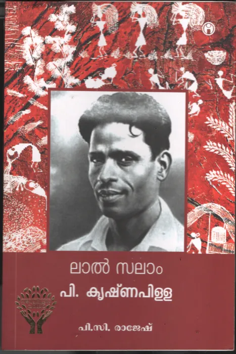 Lal Salam P Krishnapillai by P C Rajesh