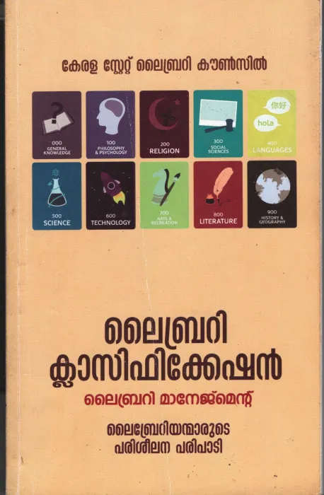 Library Classification by Library Management