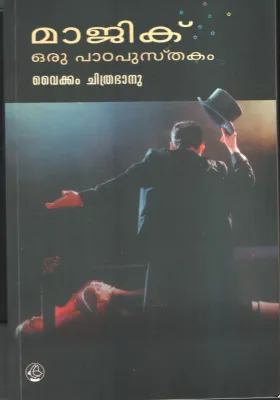 Magic Oru Paadapusthakam by Vaikom Chithrabanu