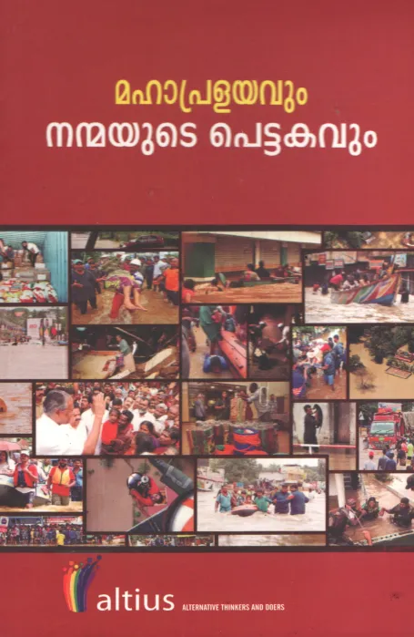 Mahapralayavum Nammute Pettakavum by Group Of Editors