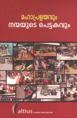 Mahapralayavum Nammute Pettakavum by Group Of Editors