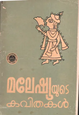 Maleshyayute Kavithakal by Maleshya Ramakrishnapillai